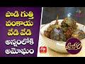 Podi Guthivankaya |పొడి గుత్తి వంకాయ-వేడి వేడి అన్నంలోకి అమోఘం | Mee Kosam | 30th March 2021