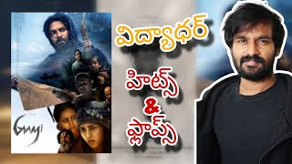 Director Vidyadhar Kagita Hits And Flops All Movies List | Gaami