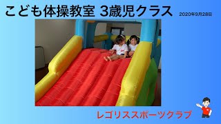 【こども体操教室 苦楽園校３歳児クラス】ふわふわすべり台