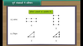 पूर्ण संख्याओं में प्रतिरूप | Patterns in Whole Numbers | Class 6 | Maths