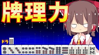 【天鳳三鳳】牌理力、鳴き読み力、点数状況力、全てが問われる一戦【ゆっくり実況】