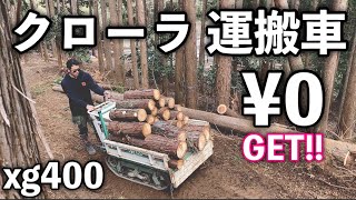 クローラ運搬車をGETしました  【貸切キャンプ場を作る動画 #14】