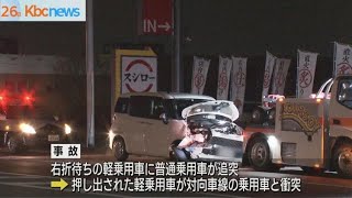 筑紫野市で３台が絡む事故　６人搬送