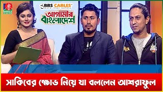 বিপিএল- এর উইকেট এবার ভালো কিন্তু ব্যবস্থাপনা যাচ্ছে-তাই । আগামীর বাংলাদেশ | Banglavision