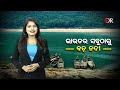 ଭାରତର ସବୁଠୁ ବଡ଼ ନଦୀ odisha reporter