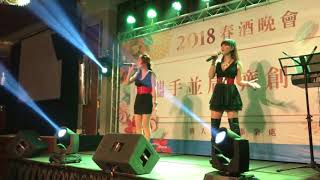 2018/0302 尾牙樂團 心花開 現場演奏