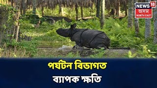 CAA আন্দোলনত বিধ্বস্ত Assam Tourism, পুনৰ উত্থানৰ চেষ্টা পৰ্যটন বিভাগৰ