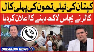 Imran Khan Telethon First Call | Caller Announced To Give Five Million Rupees | Breaking News