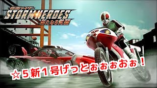 仮面ライダーストームヒーローズ！ しめじが・・・プレイ？