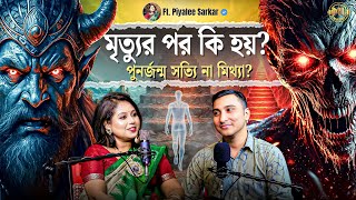 রহস্য পূর্বজন্মের নাকি কল্পনা ? অবিশ্বাস্য কিন্তু সত্য | Past Life Regression #kathaoconnection