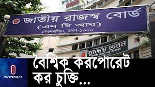 লেনদেন ভ্যাট ও আয়কর দিচ্ছে অনিবাসি কোম্পানি || Global Corporate Tax Policy