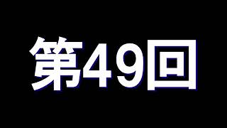 全身ラジオ49