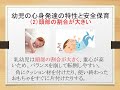 5安全保育と健康動画