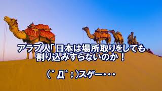 海外の反応 日本の【とある写真】に驚愕！アラブ人「100万年後の人類の姿を目の当たりにした」【世界・衝撃】　大好き日本！【あすか】