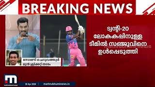 'മലയാളി ലോകകപ്പിന് പോയാൽ കപ്പും കൊണ്ടേ വരാറുള്ളൂ, സഞ്ജു ടീമിൽ ഉണ്ടായില്ലെങ്കിൽ നഷ്ട്ടം ഇന്ത്യക്ക്'