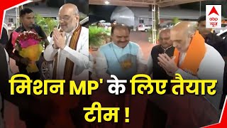 MP के Bhopal और Indore में कल BJP नेताओं के साथ Amit Shah करेंगे बैठक, एक महीने में यह तीसरा दौरा