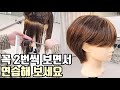 Short Hair Tutorial(Korean hairstyle)