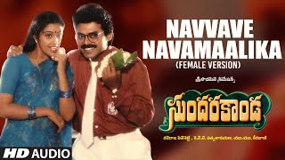 Navvave Navamaalika (Female Version) Telugu Audio Song | Sundarakanda Movie Songs | Venkatesh, Meena