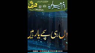 Hazrat e Ameer e Muawiya Status 2022 || Hafiz Tahir Qadri || Whatsapp Status || KHR PRODUCTION