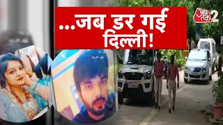 AAJTAK 2 LIVE | DELHI DOUBLE MURDER  | DELHI POLICE | DABRI MURDER CASE | AT