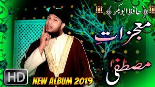 Mojzat -e- Mustafa | New Album | Hafiz Abu Bakar Official