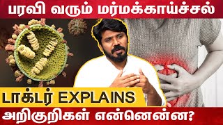 Influenza In Tamil..| அச்சுறுத்தும் காய்ச்சல்-அலட்சியம் வேண்டாம் Dr Syed Exclusive Interview