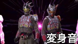 Kamen Rider Demons Trooper Henshin Sound (仮面ライダーデモンズトルーパー 変身音)