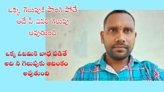 #మా మాస్టారు చెప్పాడు కష్టపడకుండా ఏదీ రాదు అని ఒకవేళ కష్టపడకుండా వచ్చింది ఎప్పటికీ నిలవదని..