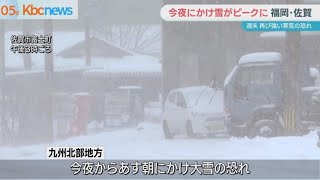 ６日朝にかけ雪のピーク　週末には再び強い寒気