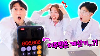 볼수록 소름 돋는 영상들 또 한 번 검증했습니다!!ㅋㅋㅋㅋ (저주받은 계산기, 밧줄 탈출 등)