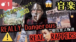 【REAL HIP HOPⅡ】超危険な伝説の90年代DANGEROUS RAPPER'S3選[紹介と持論]G-RAP