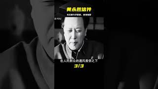 1971年黃永勝在獄中給毛主席寫信：主席看后批復九字，驚呆警衛員 #歷史 #歷史故事 #中國歷史 #中國 #黃埔軍校