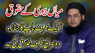 Islah e Muashra Aur Mian Biwi K Haqooq By Molana Nasir Madni | 19 February  2019