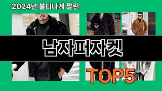 남자퍼자켓 쿠팡에서 매일 품절인 꿀템 BEST 10