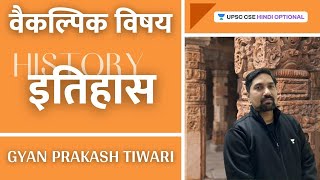 L57: Ancient History | UPSC CSE/IAS Prelims 2021/22 | Gyan Prakash Tiwari