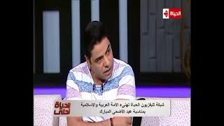 الحياة أحلى | الفنان هاني حسن الأسمر يكشف مفاجأة: والدي كان رافض إني أغني في الأول خالص!