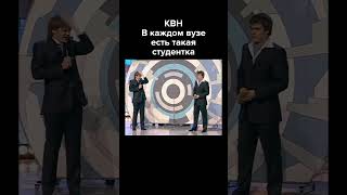 КВН В каждом вузе есть такая студентка #shorts