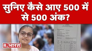 CBSE Results: UP की बेटी बनी भारत की टॉपर, जानिए कैसे बुलंदशहर की तान्या ने 12th Board में मारी बाजी