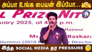 Sivakarthikeyan Speech at school function | Sivakrthikeyan