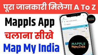 Mappls Map Kaise Use Kare | Mappls Map My India Kaise Use Kare | How To Use Mappls App | Mappls Map