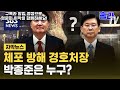 tv조선 밤 9시 긴급속보에 충격 반전