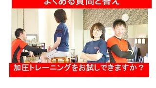 武蔵小金井で、加圧トレーニング®の効果を試してみたい方へ　【体験のご案内】0152