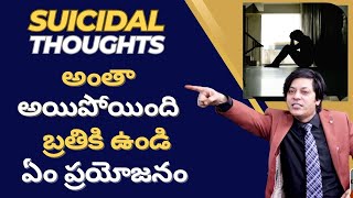 How to Cope with Suicidal Thoughts | MVN KASYAP - LIFE COACH | MOTIVATIONAL POWERFUL INSPIRING VIDEO