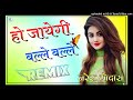 ho gaye tu ballle balle ho jayegi balle balle dj remix 3d brazil mix full dance mix