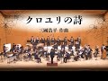 クロユリの詩／三國浩平