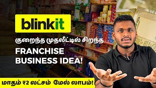 How to Start Blinkit Dark Store Franchise | Blinkit Franchise Business in Tamil   | Business Idea