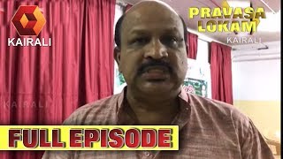 Pravasalokam | പ്രവാസലോകം | 30th November 2018 |  Full Episode