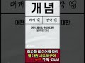 평가원 사고도구어 총정리 8. 개념8 1 reels