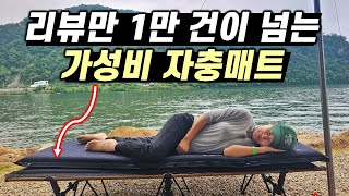 캠핑 자충매트 비쌀 필요 없는 이유 I 가성비 자충매트 1티어 I 빈슨메시프 시그니처 에어매트 싱글 I 프리미엄 캠핑매트 더블