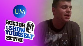 Віталій Козловський (Ліна Костенко) - Небачене Побачено (cover by Влад Ладный) #ShowYourself